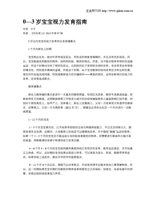 0—3岁宝宝视力发育指南