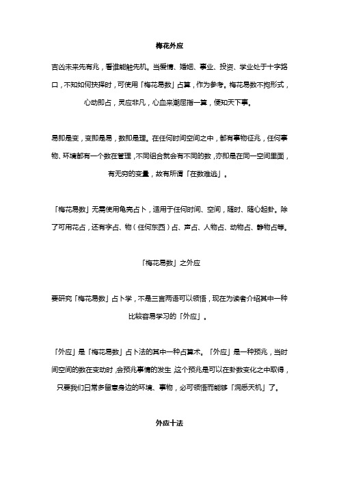 梅易万物类象补充