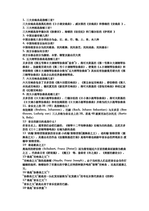 音乐小知识