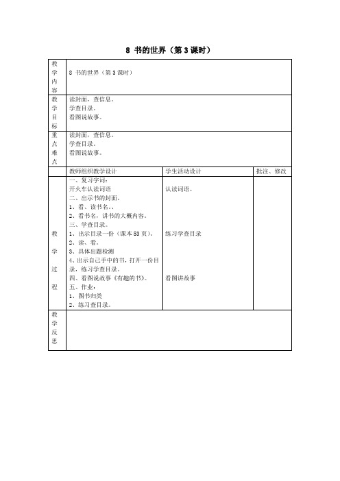 二年级语文上册8书的世界(第3课时)教案北师大版