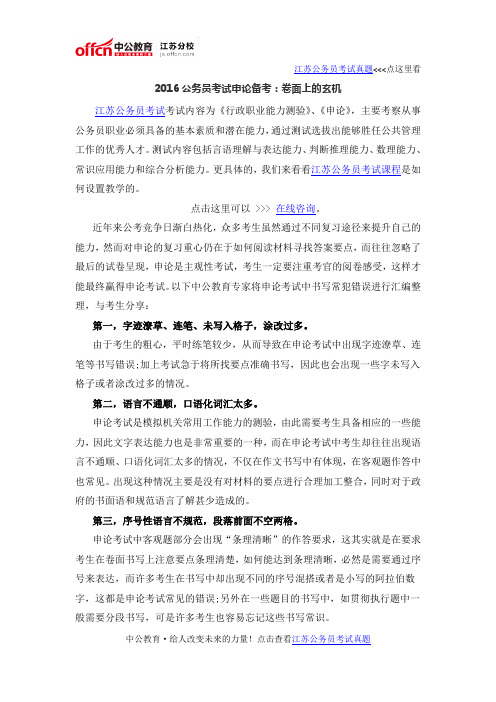 2016公务员考试申论备考：卷面上的玄机