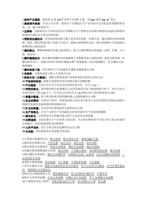 矿井粉尘防治