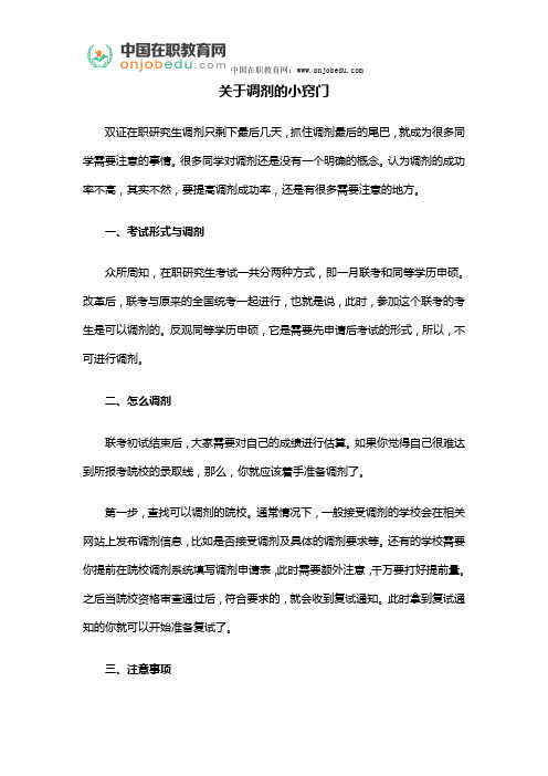关于调剂的小窍门