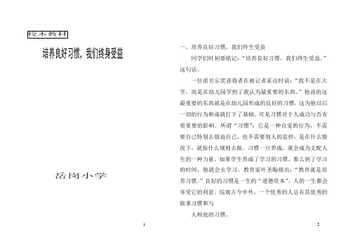 培养良好习惯 我们终身受益