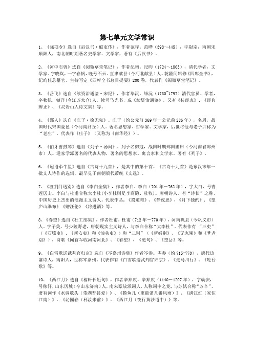 语文版七年级下第七单元文学常识