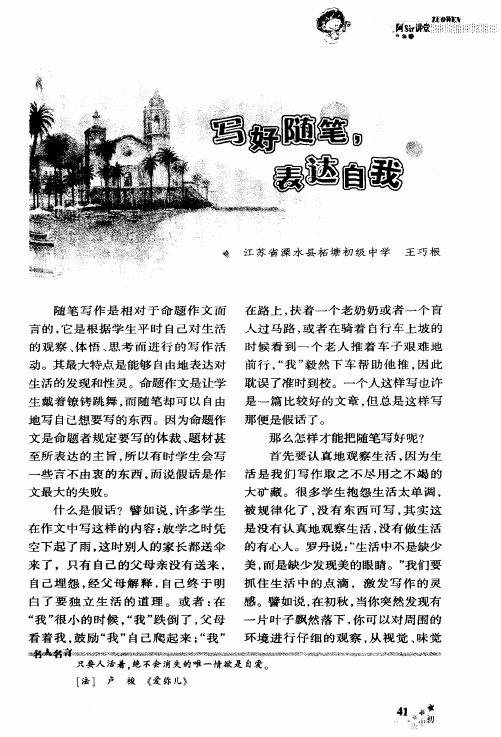 写好随笔,表达自我