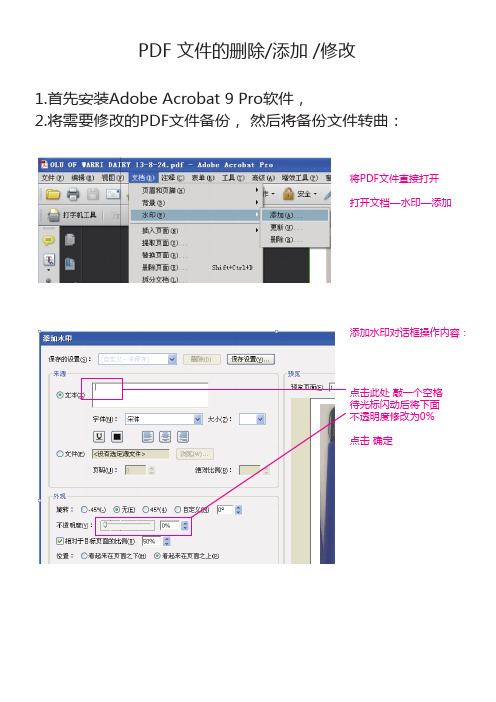PDF文件的删除与编辑
