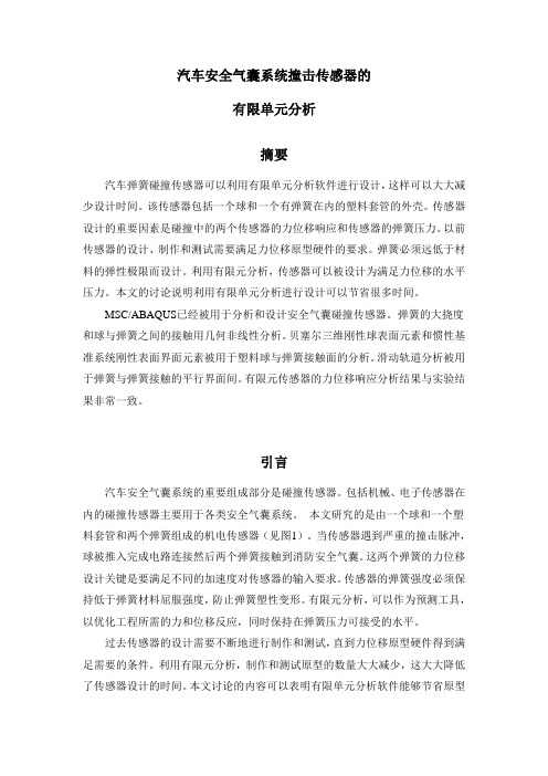 ABAQUS汽车安全气囊碰撞传感器有限元分析(中英对照)