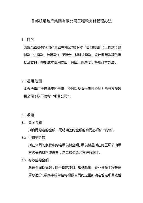 工程款支付(办法)