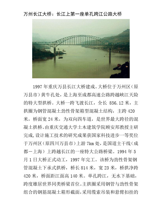万州长江大桥