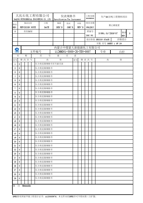 仪表规格书 压力变送器规格书
