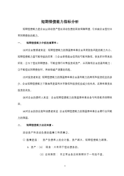 短期偿债能力指标分析--格力案例