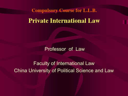 中国政法大学国际私法4第五章 适用冲突规范中的几种制度