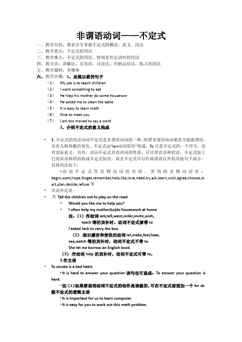 英语人教版八年级下册动词不定式教学