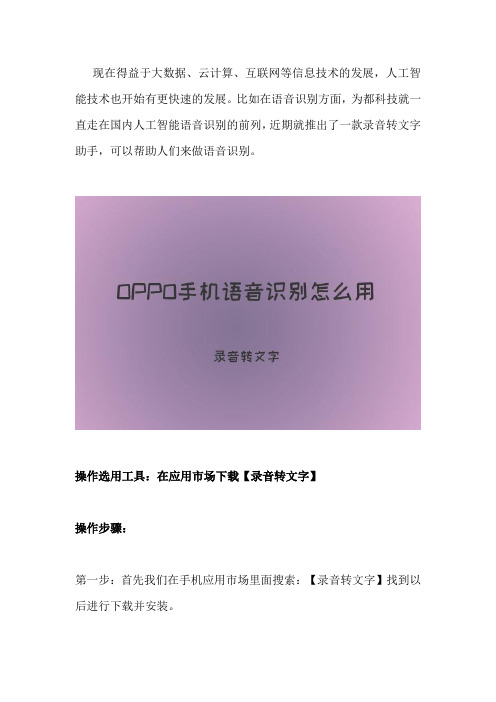 OPPO手机把语音文件转换成文字