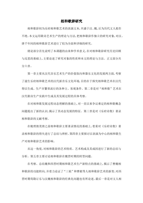 相和歌辞研究