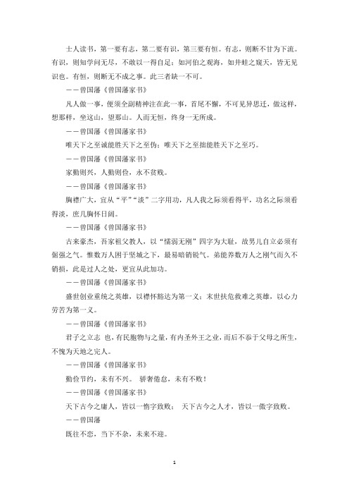 最新曾国藩家书经典语录