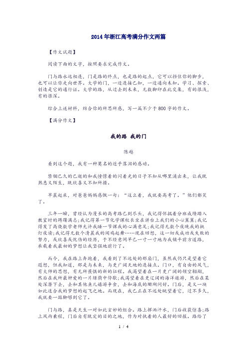 2014年浙江高考满分作文两篇及解析