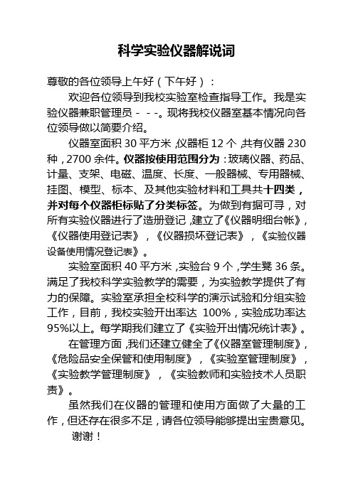 小学科学实验室解说词