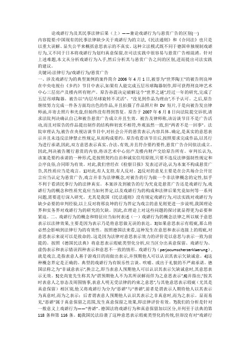 论戏谑行为及其民事法律后果(上)——兼论戏谑行为与悬赏广告的区别(一)