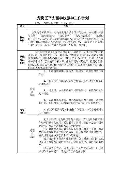 岭南版美术四年级(上)美术教学计划()