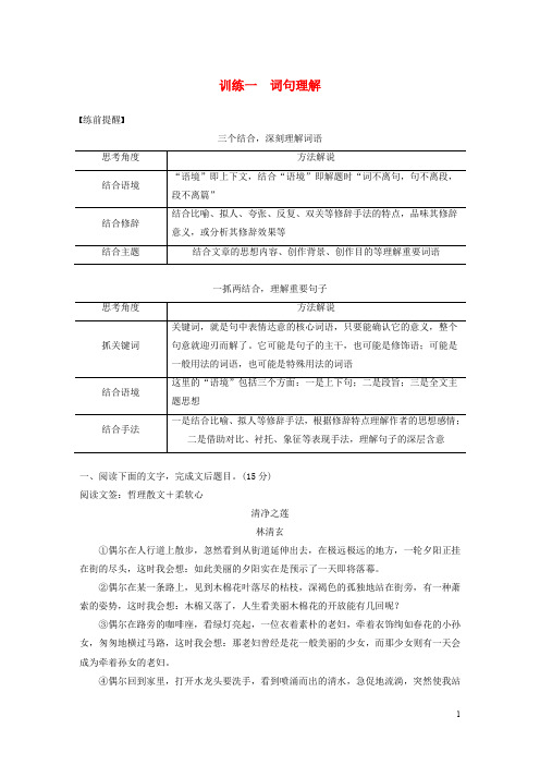 2020高考语文二轮复习专题四散文阅读训练 教案