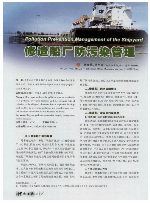 修造船厂防污染管理