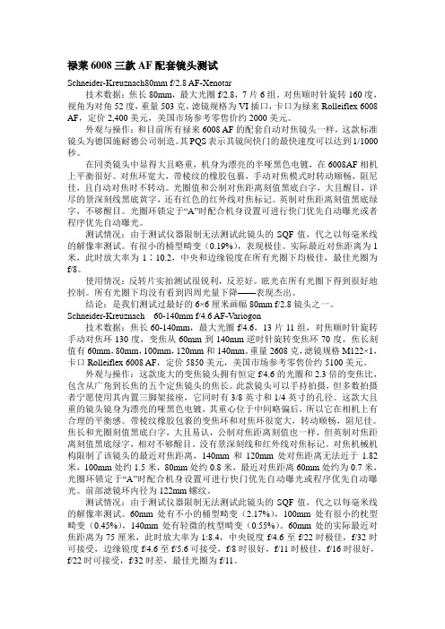 禄莱6008三款AF配套镜头测试