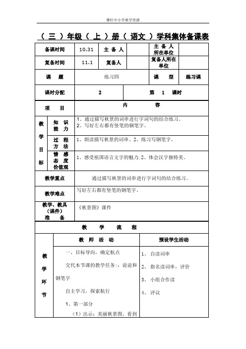 苏教版三年级上册语文练习四