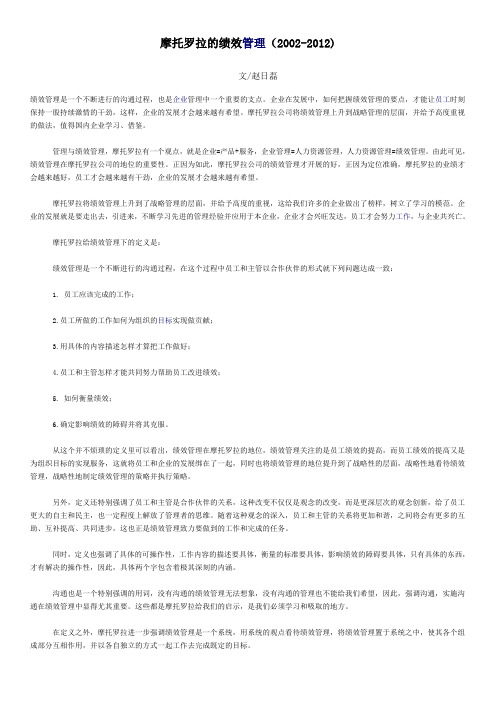 摩托罗拉的绩效管理