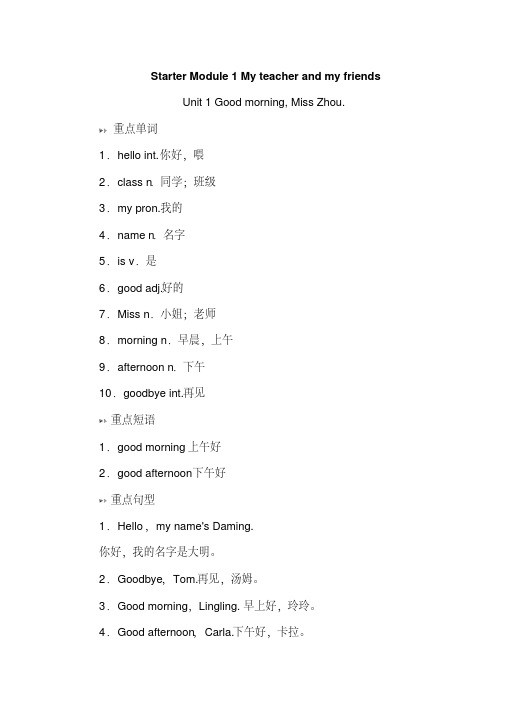 外研版七年级英语上册StarterModule1Myteacherandmyfriends单元知识点归纳