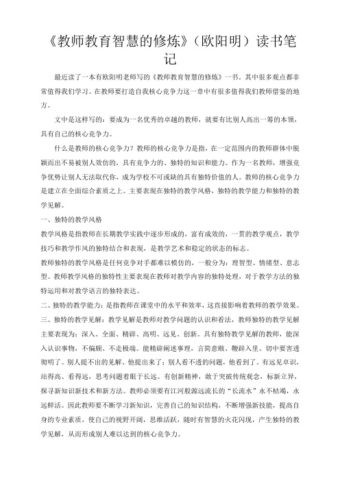 《教师教育智慧的修炼》(欧阳明)读书笔记