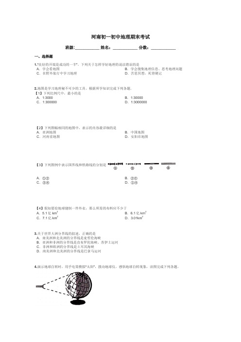 河南初一初中地理期末考试带答案解析
