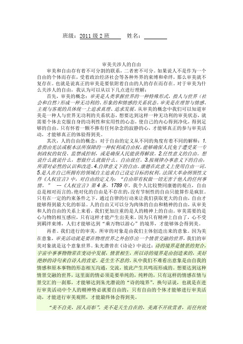 为什么审美关涉人的自由