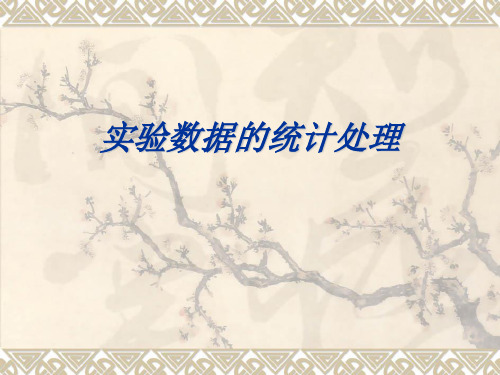 力学实验数据处理