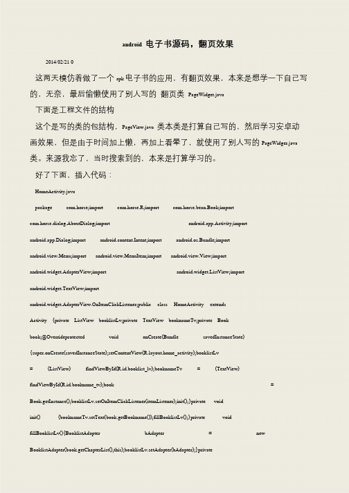 【推荐下载】android 电子书源码,翻页效果