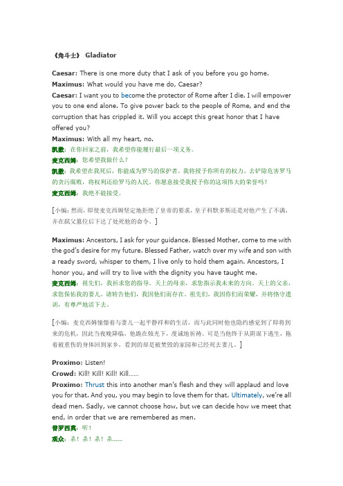 看电影学英语角斗士