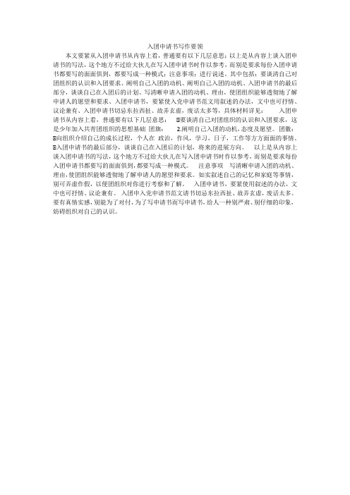 入团申请书写作要领