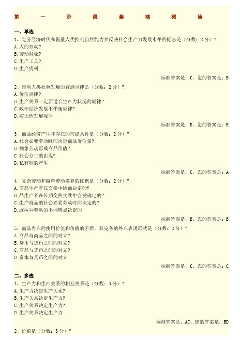 成人自考政治经济学答案