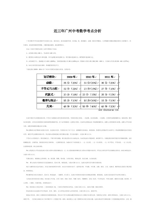 近三年广州中考数学考点分析