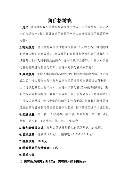 猜价格