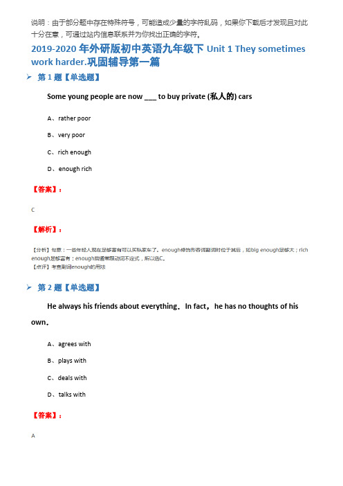 2019-2020年外研版初中英语九年级下Unit 1 They sometimes work ha