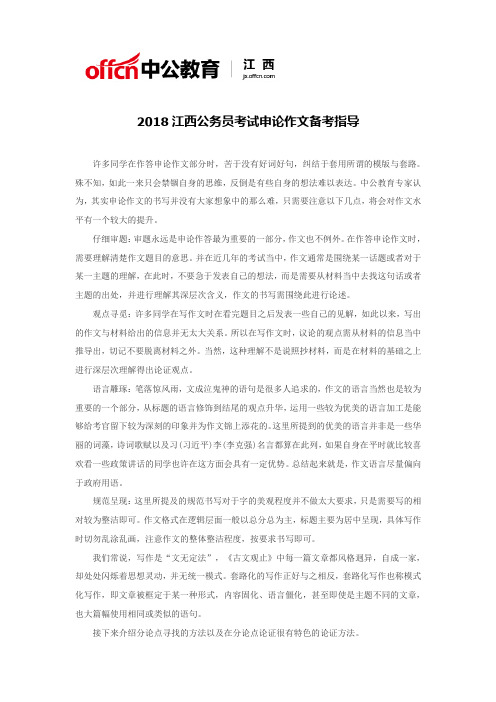 2018江西公务员考试申论作文备考指导