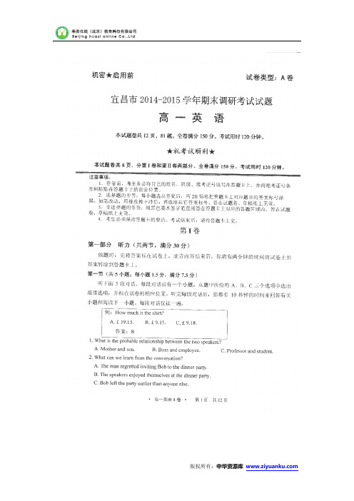 湖北省宜昌市2014-2015学年高一下学期期末调研考试英语试卷(A卷,扫描版)