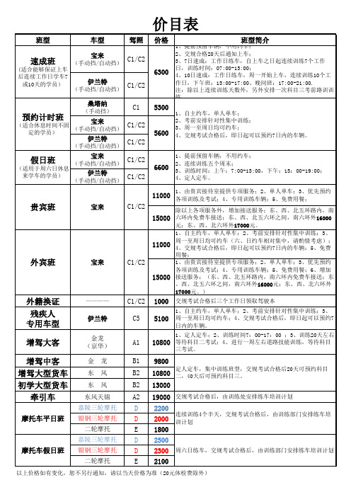 东方时尚价目表