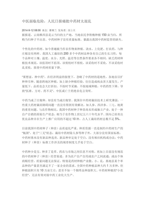 中医面临危险