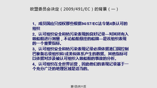 EU有关RO认可标准介绍和分析PPT课件