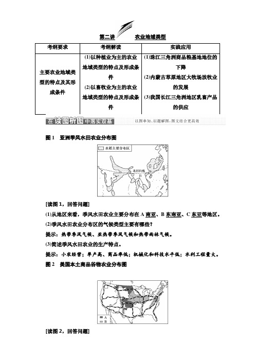 2018版高考地理一轮复习讲义：第二部分 第三章 农业地域的形成与发展 第二讲 农业地域类型