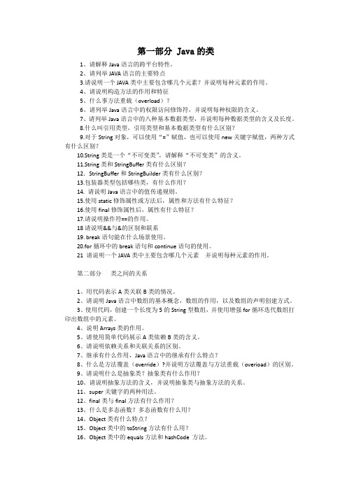 JAVA简答题