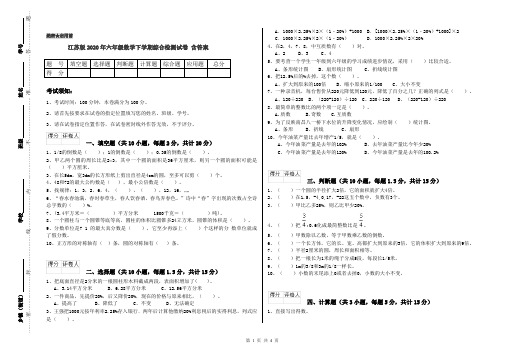 江苏版2020年六年级数学下学期综合检测试卷 含答案